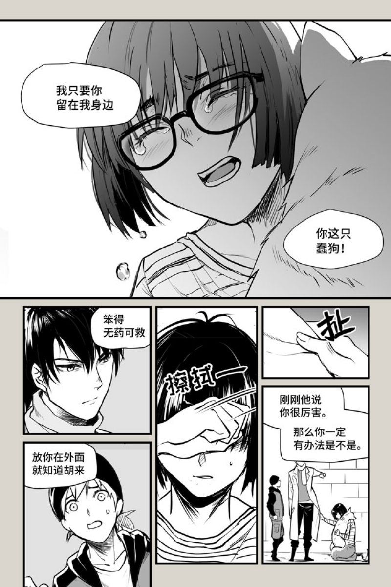 夜行人间在线阅读漫画,第10话1图