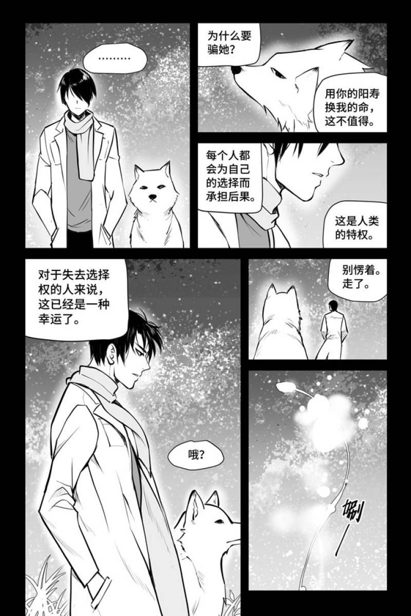 夜行人间在线阅读漫画,第10话2图