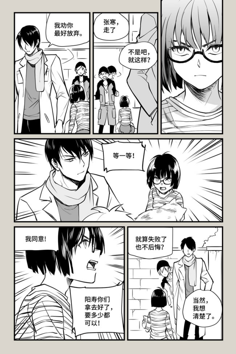 夜行人间在线阅读漫画,第10话3图