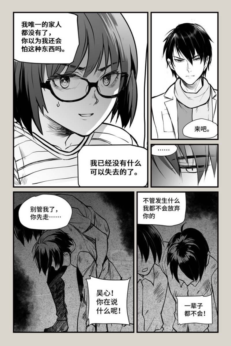 夜行人间在线阅读漫画,第10话4图