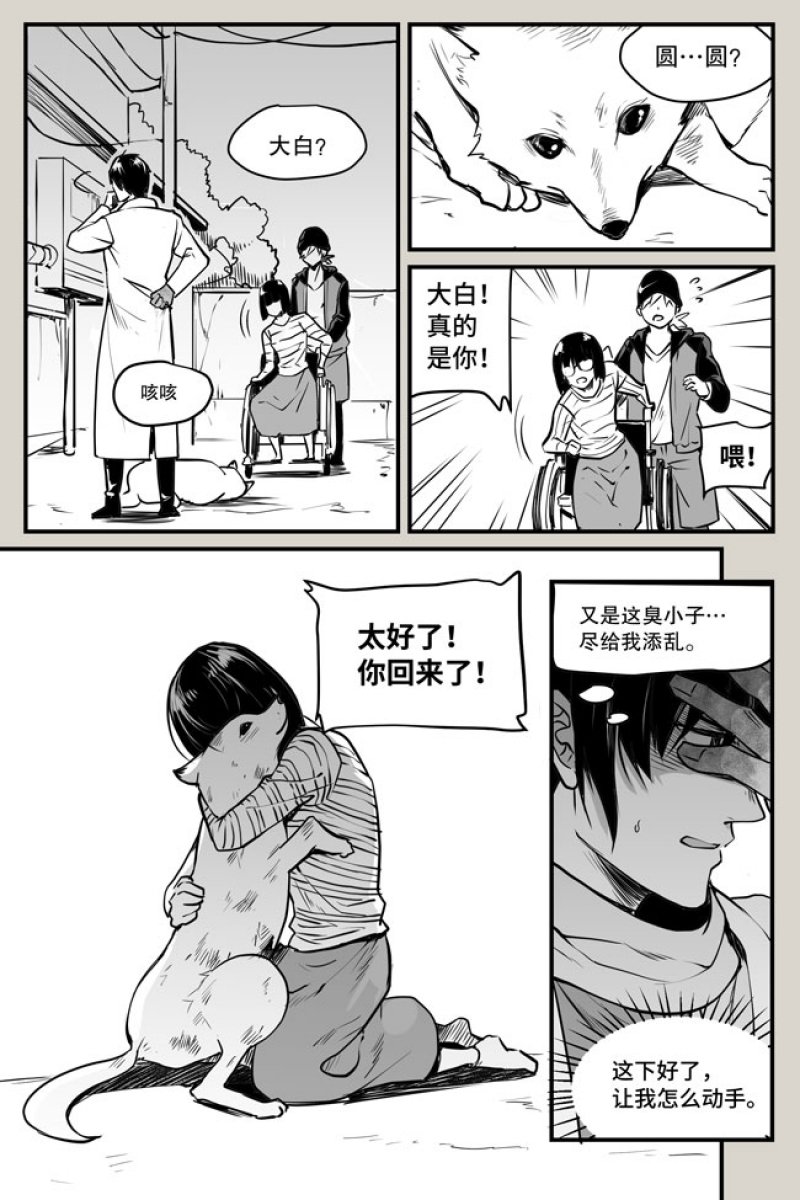 夜行人生电影完整版漫画,第10话2图