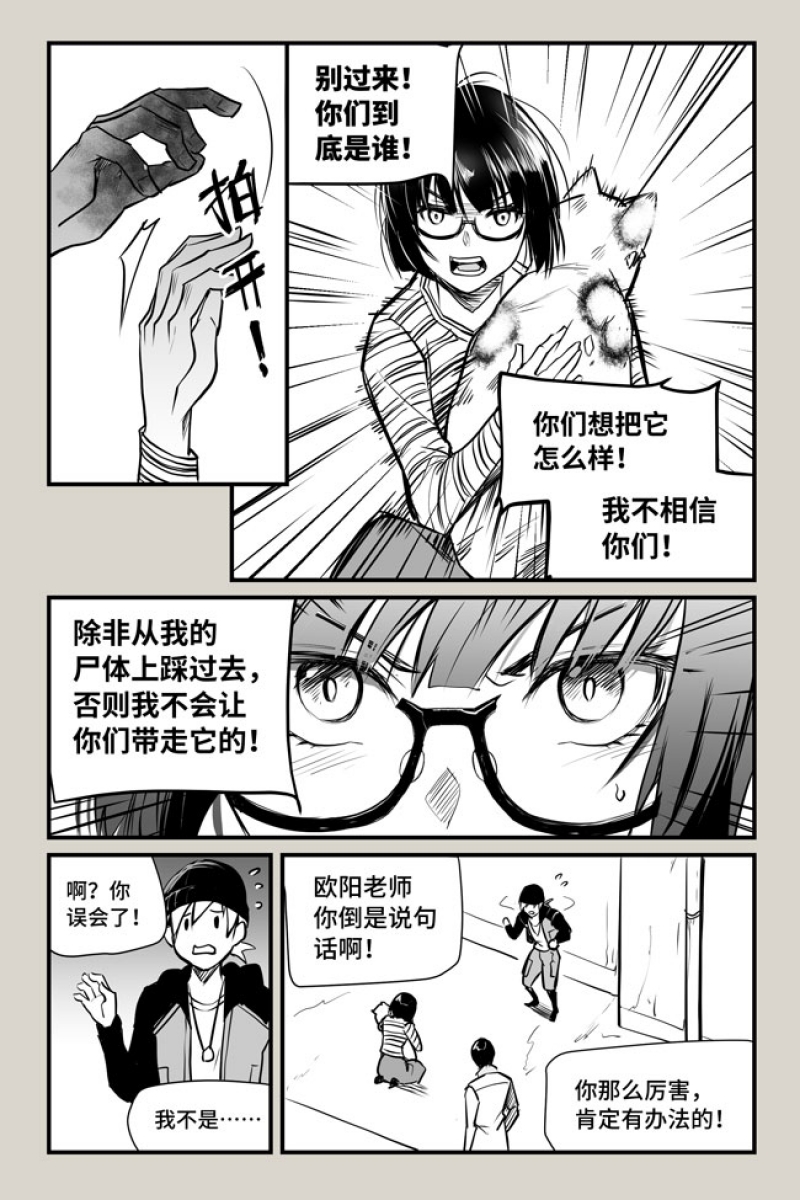 夜行人生电影完整版漫画,第10话4图