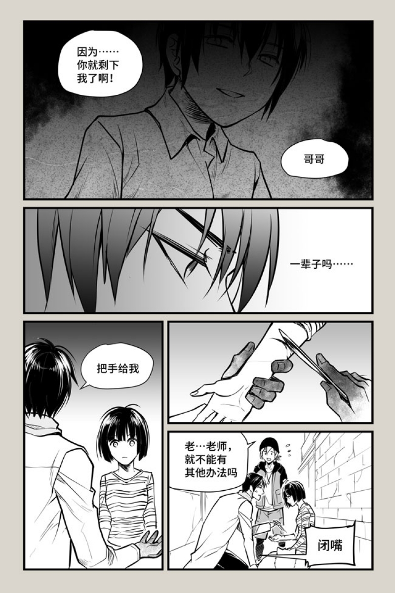 夜行人间在线阅读漫画,第10话5图