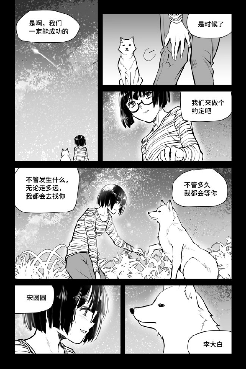 夜行人间在线阅读漫画,第10话5图