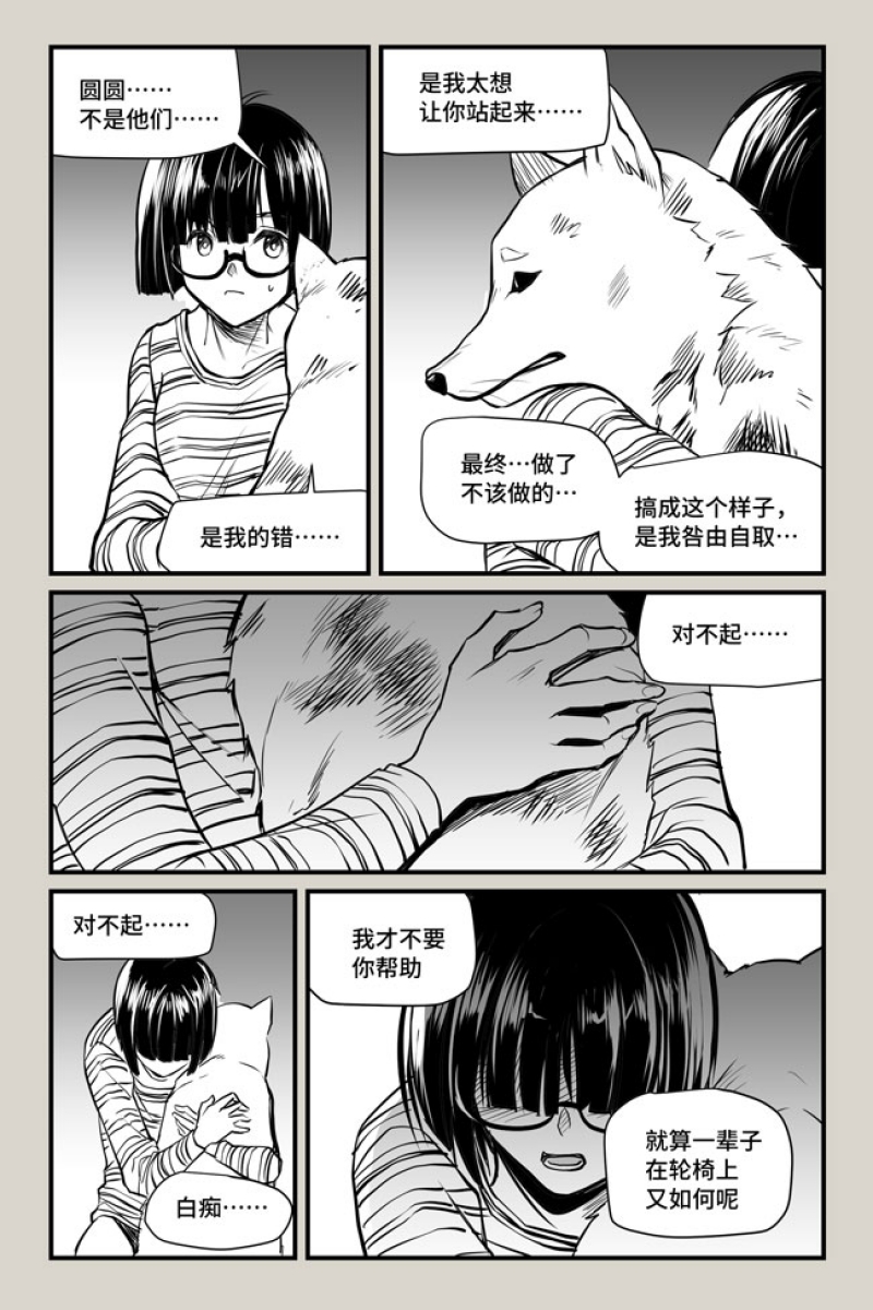 夜行人生电影完整版漫画,第10话5图