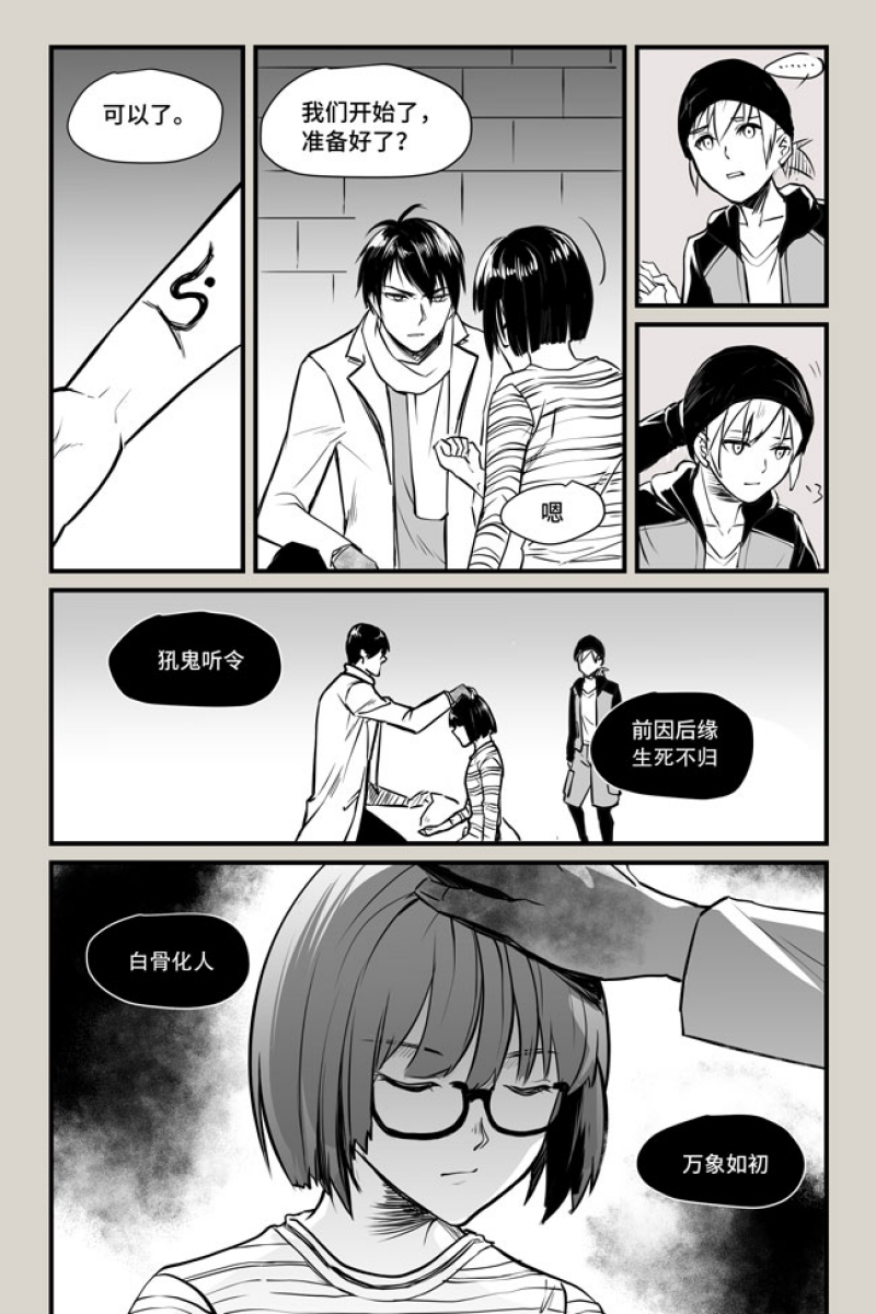 夜行人间在线阅读漫画,第10话1图