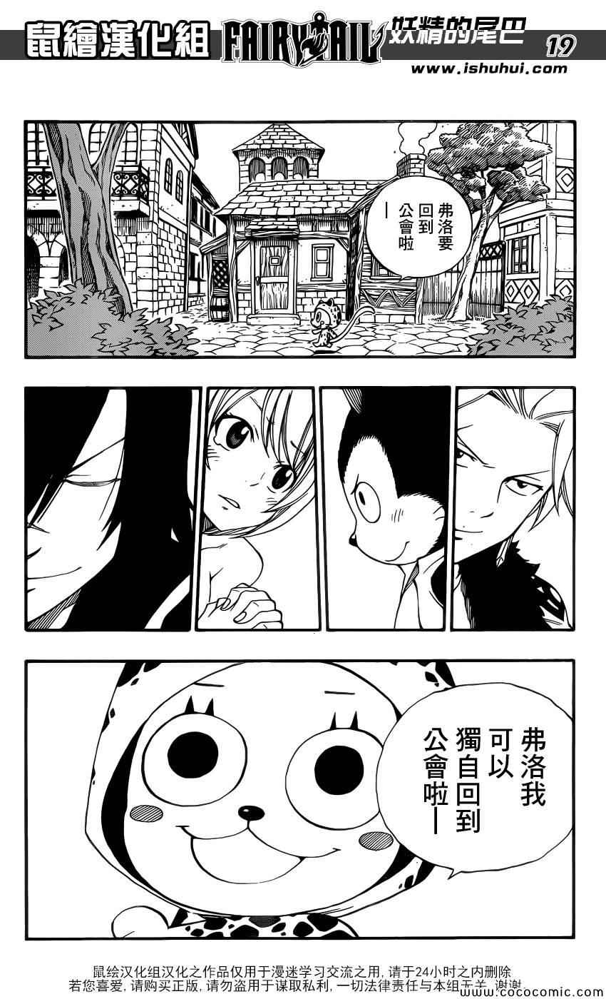 妖精的尾巴全集完整版漫画,别册MAG特别篇4图