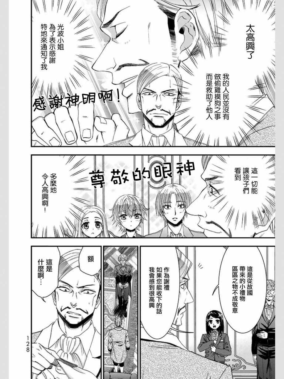 为了养老金去异界存八万金樱花漫画,第6话4图