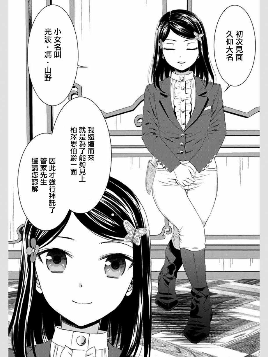 为了养老金去异界存八万金在线观看漫画,第6话2图