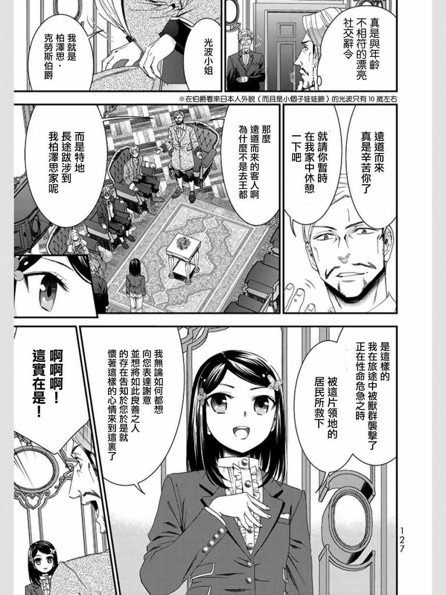 为了养老金去异界存八万金第二季漫画,第6话3图