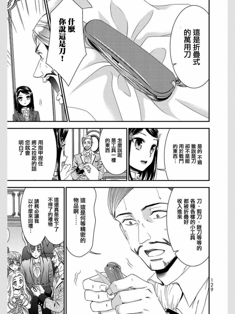 为了养老金去异界存八万金百度百科漫画,第6话5图