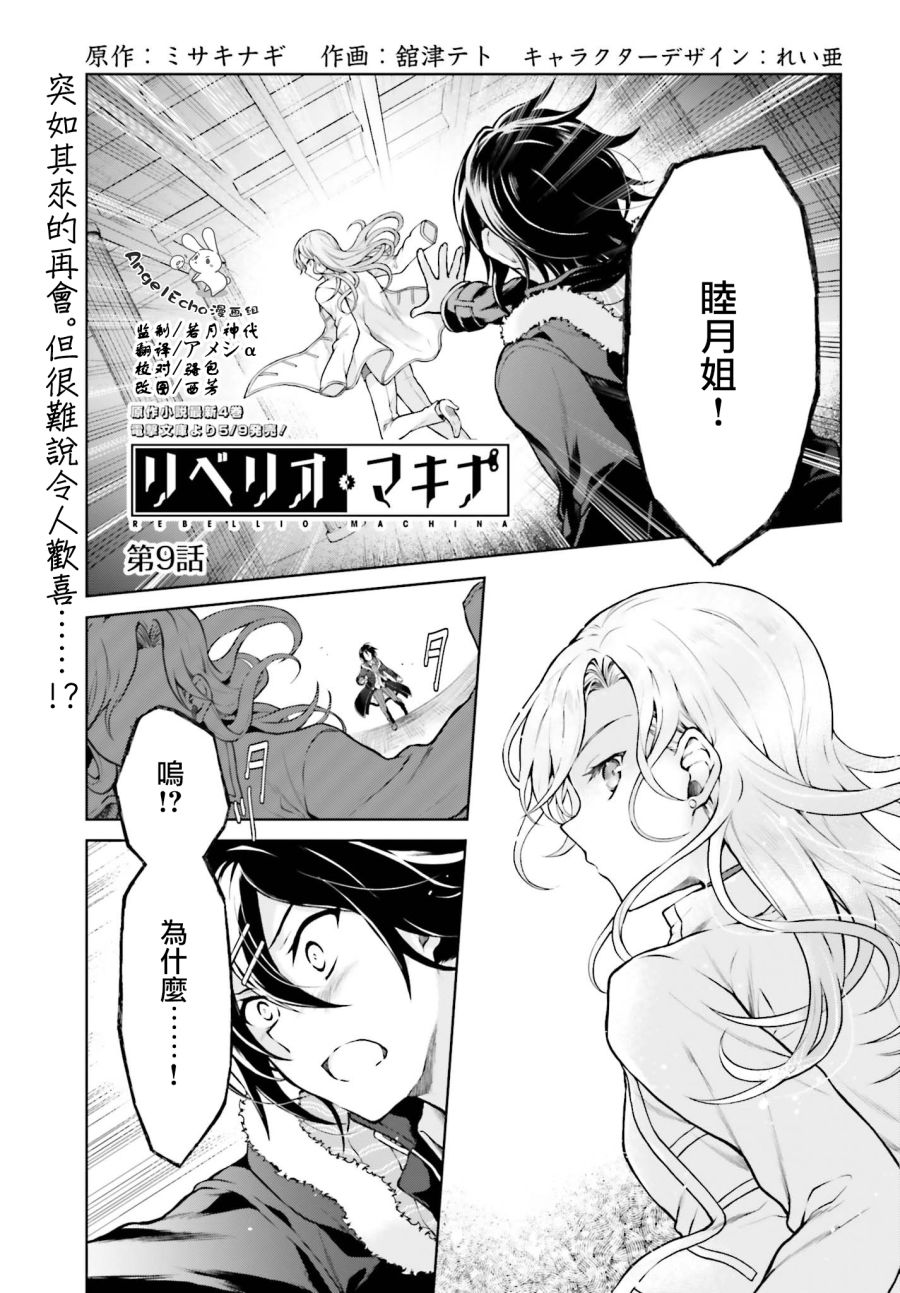 机械叛逆者漫画,第9话1图