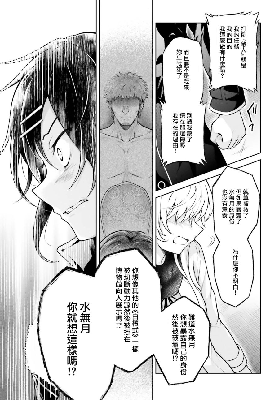 机械叛逆者漫画,第9话5图