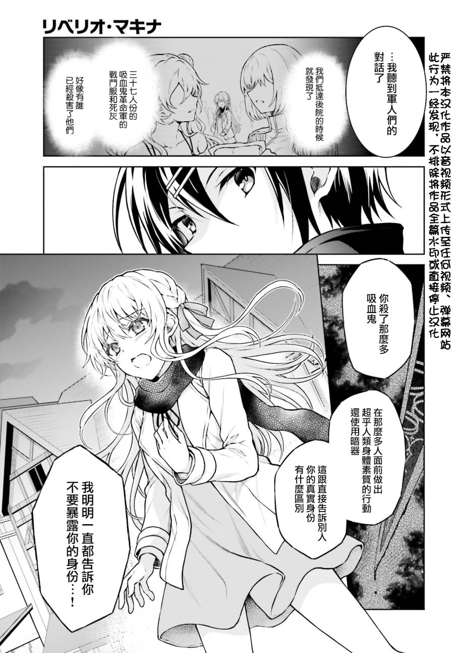 机械叛逆者漫画,第9话3图