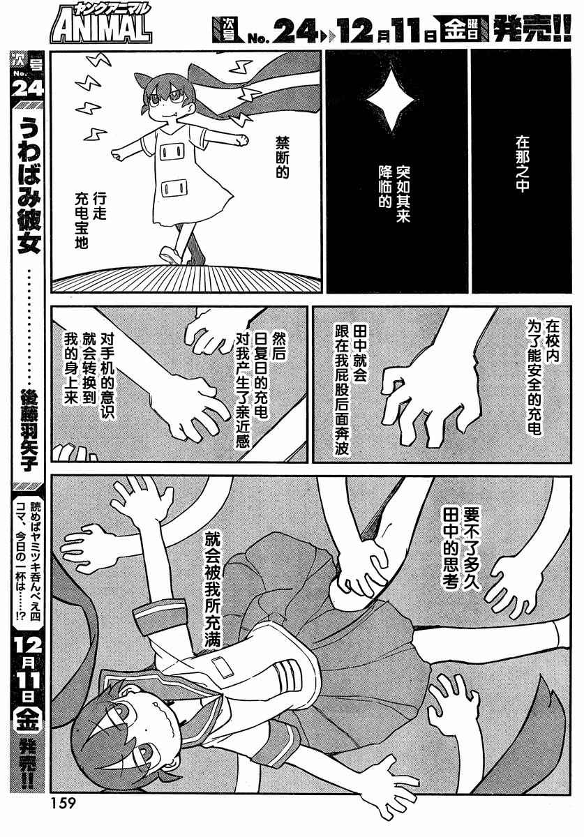 笨拙之极的上野漫画,第8话4图