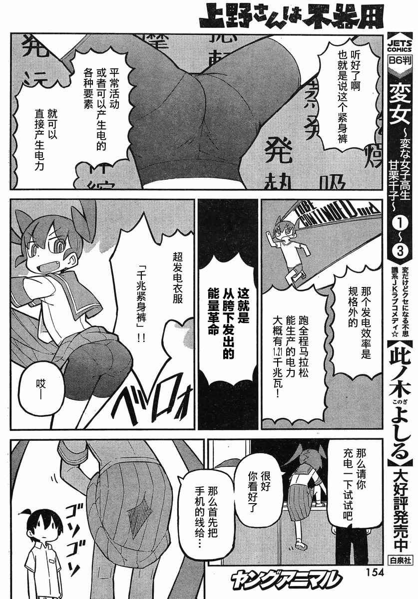 笨拙之极的上野漫画,第8话4图