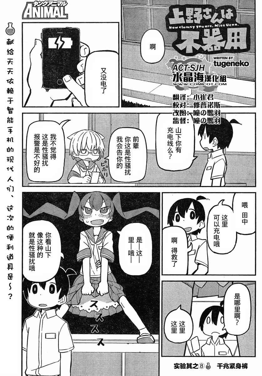 笨拙之极的上野漫画,第8话1图