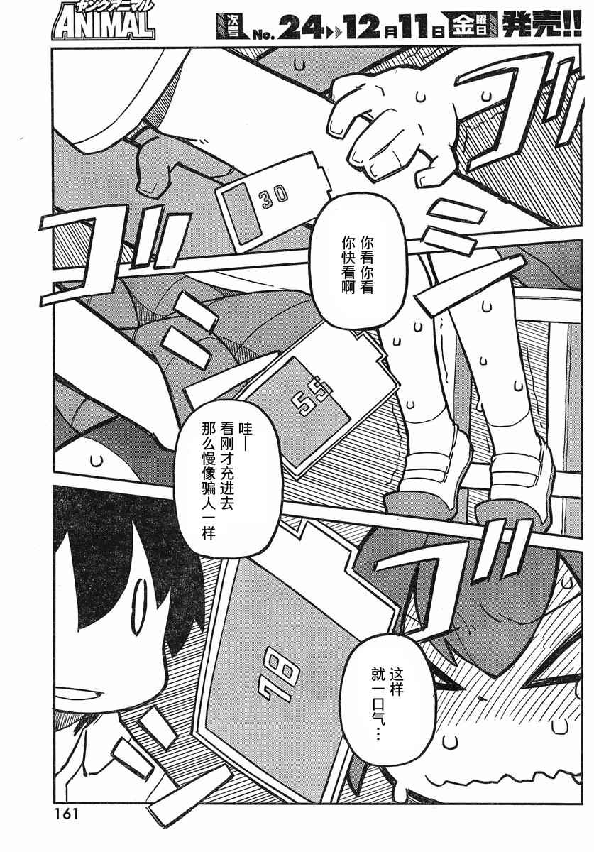 笨拙之极的上野漫画,第8话1图