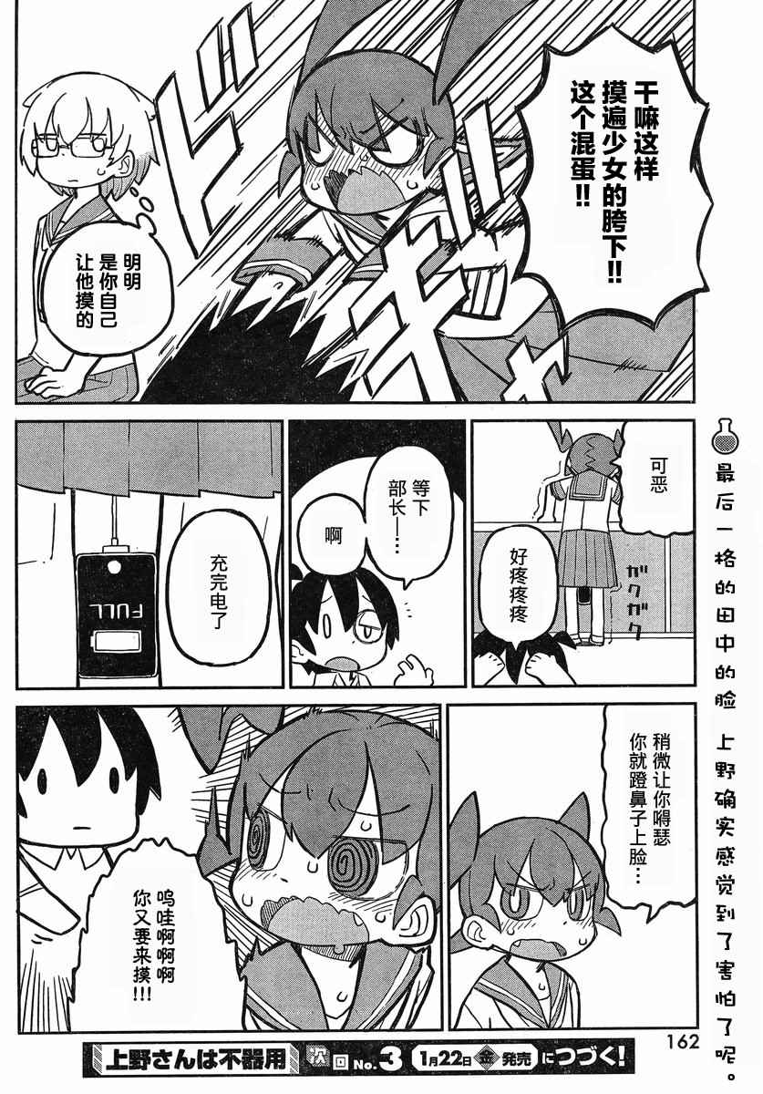 笨拙之极的上野漫画,第8话2图