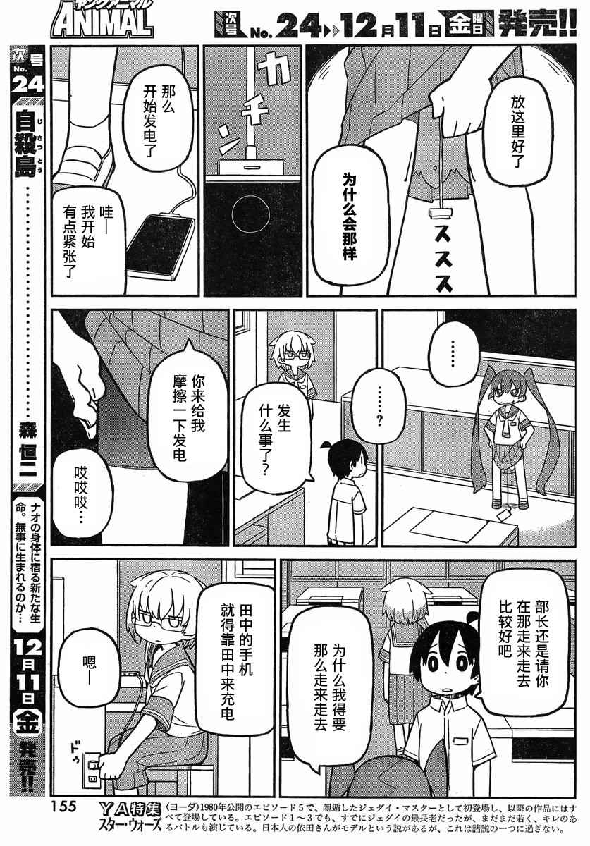 笨拙之极的上野漫画,第8话5图