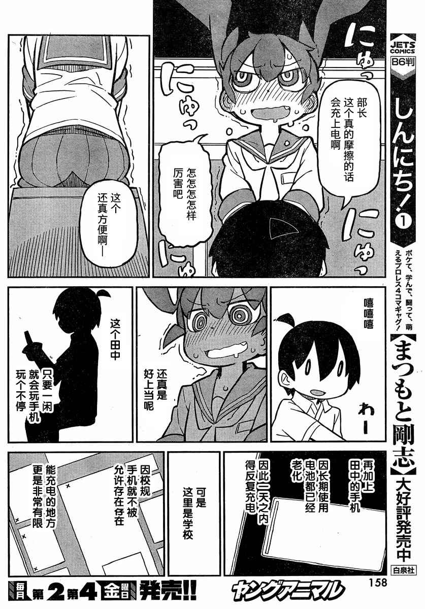 笨拙之极的上野漫画,第8话3图