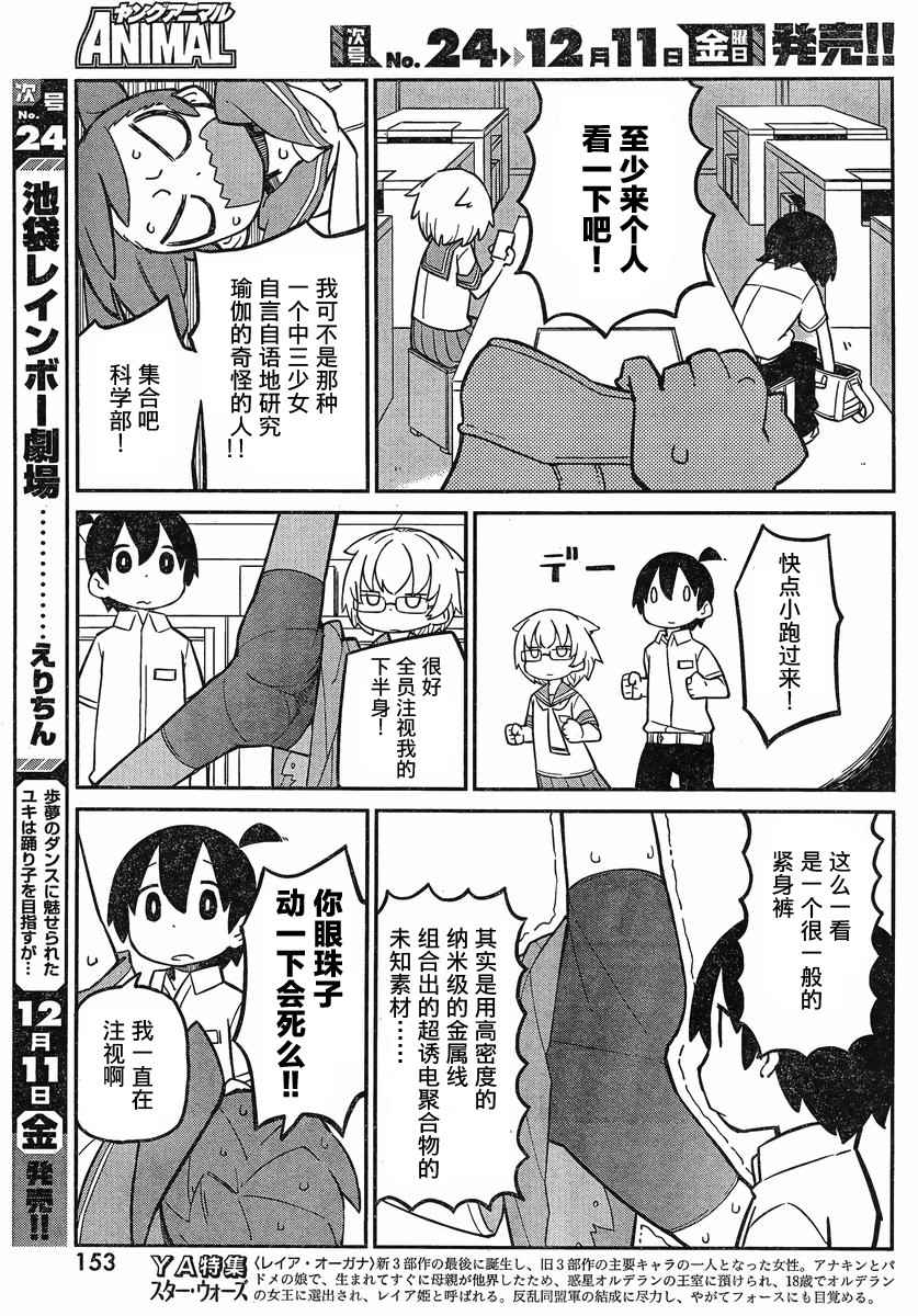 笨拙之极的上野漫画,第8话3图