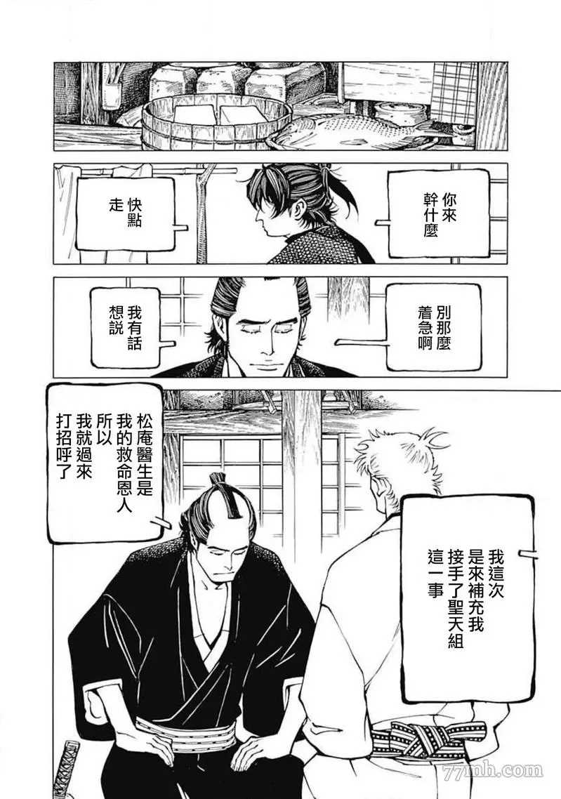 雪与松3漫画,第2话3图