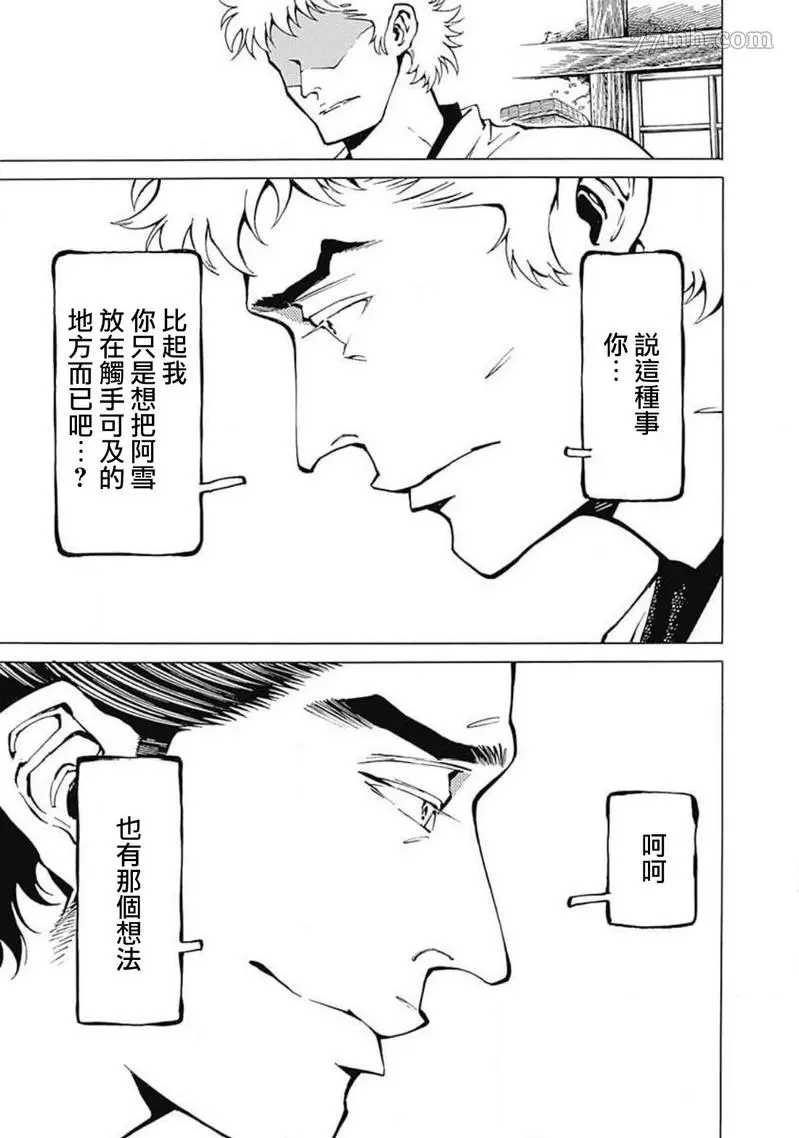 雪与松3漫画,第2话1图