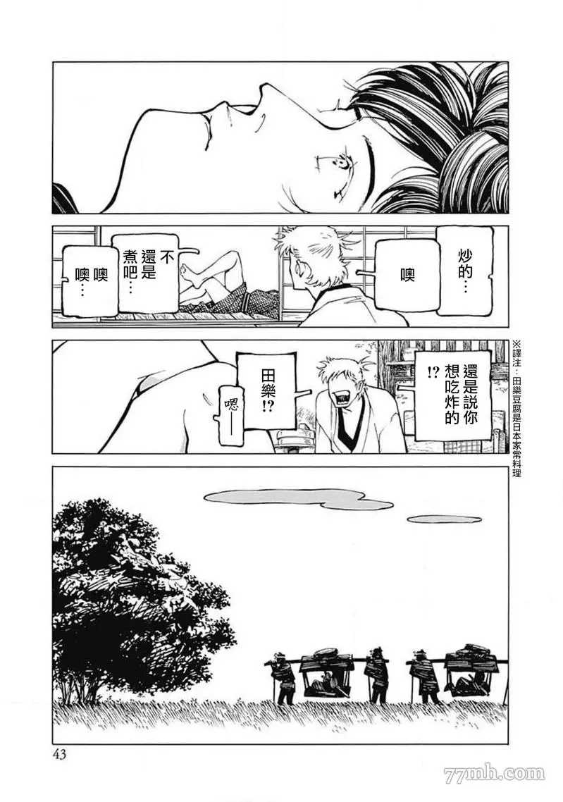 雪与松3漫画,第2话3图