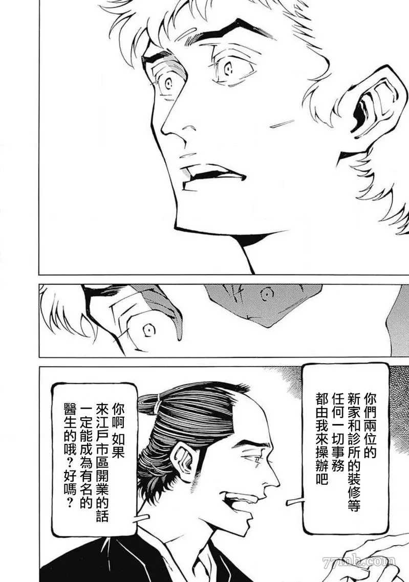 雪与松3漫画,第2话5图