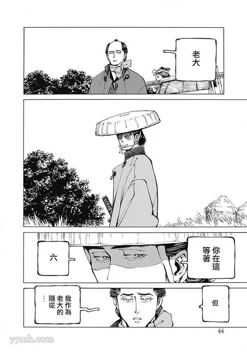 雪与松3漫画,第2话4图