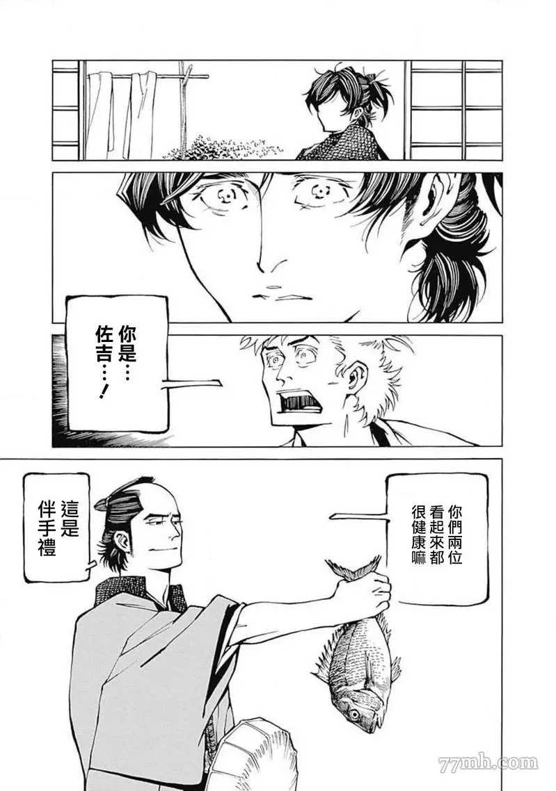 雪与松3漫画,第2话2图