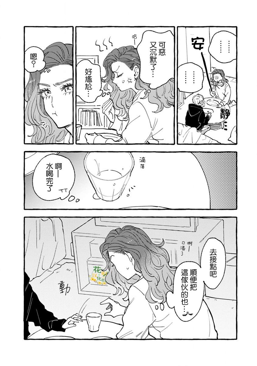 爷就是狂拽酷炫小王子漫画,第6话心动不已单人间2图