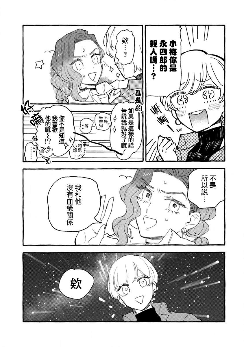 爷就是狂拽酷炫小王子漫画,第6话心动不已单人间2图