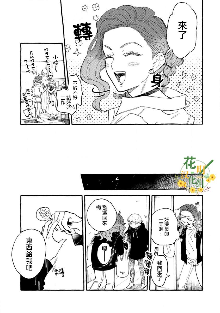 爷就是狂拽酷炫小王子漫画,第6话心动不已单人间3图