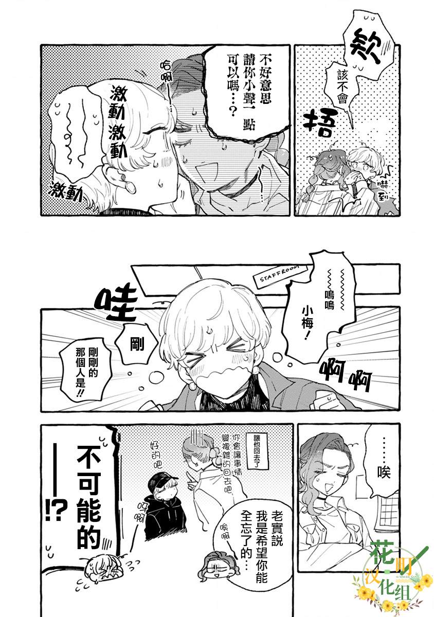 爷就是狂拽酷炫小王子漫画,第6话心动不已单人间5图