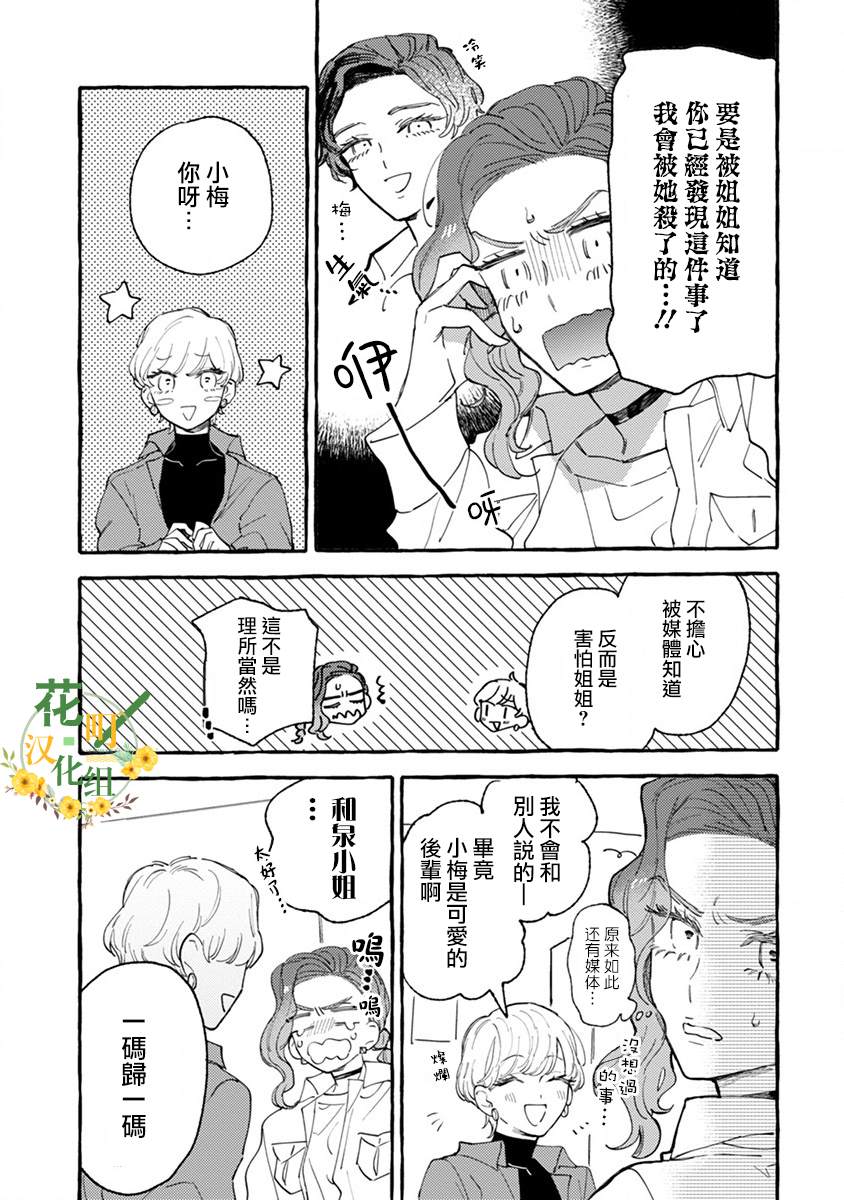 爷就是狂拽酷炫小王子漫画,第6话心动不已单人间4图