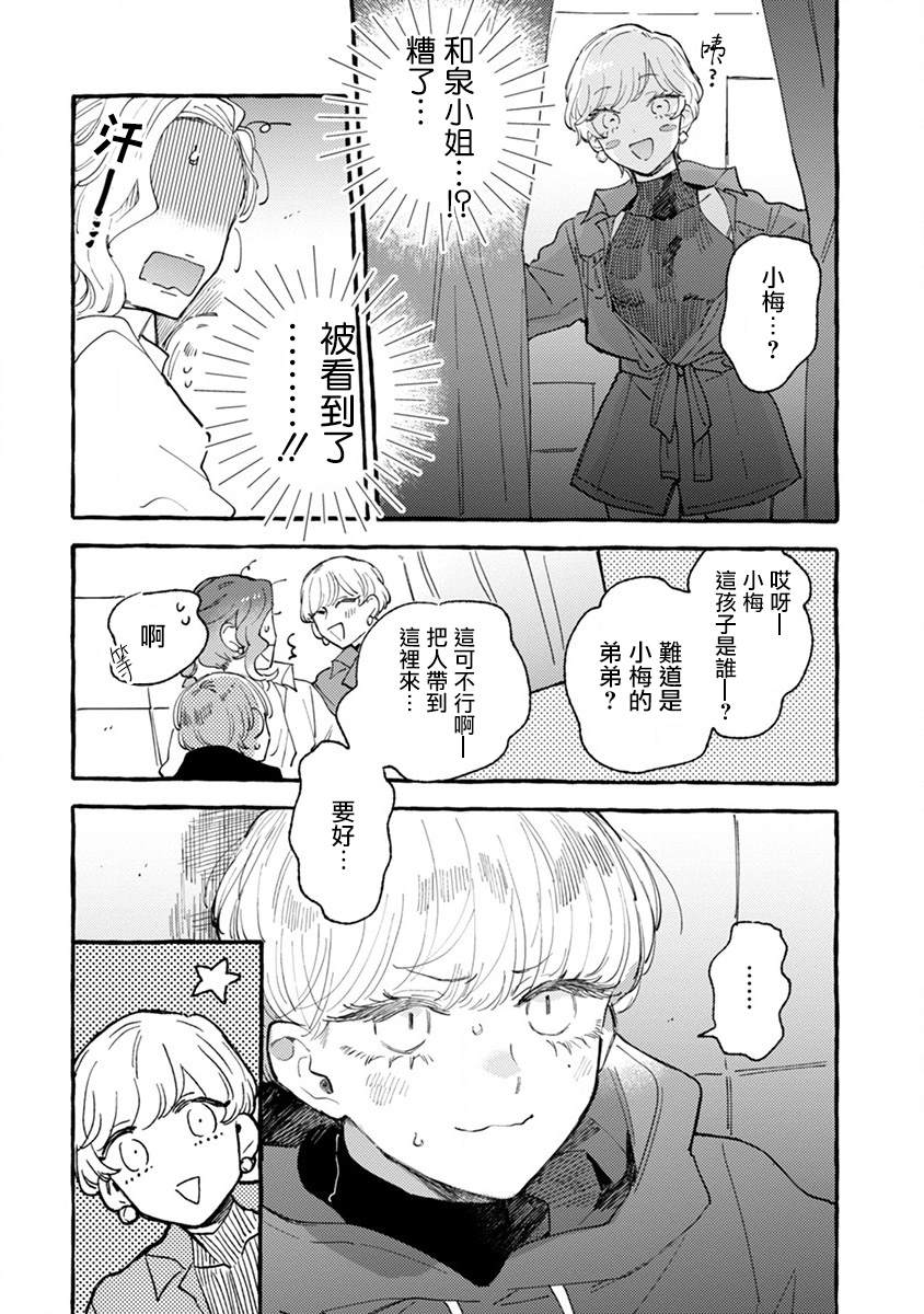 爷就是狂拽酷炫小王子漫画,第6话心动不已单人间4图