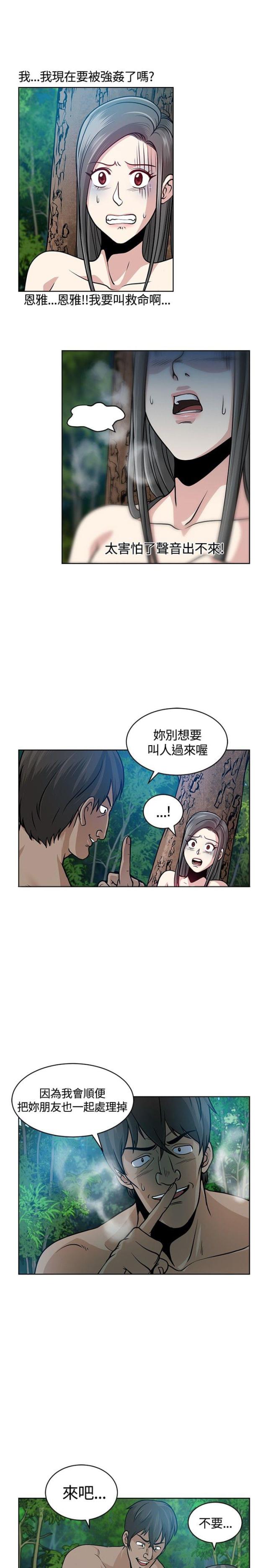 交易游戏漫画,第7话2图