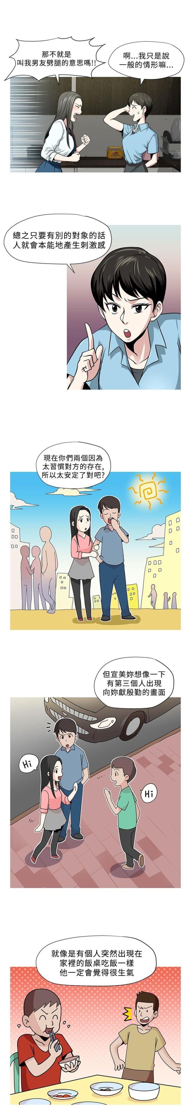 交易游戏排行榜前十名漫画,第3话5图