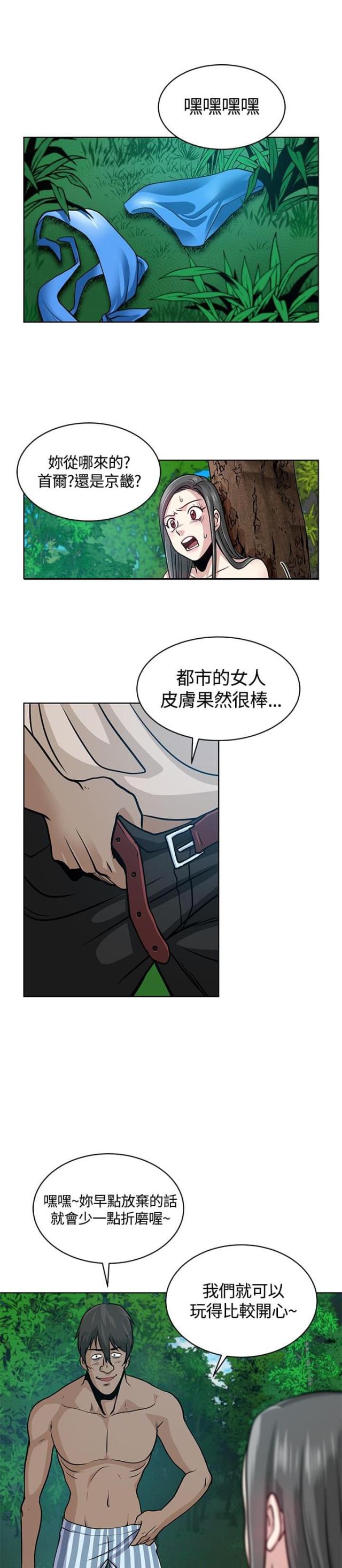 交易游戏漫画,第7话5图