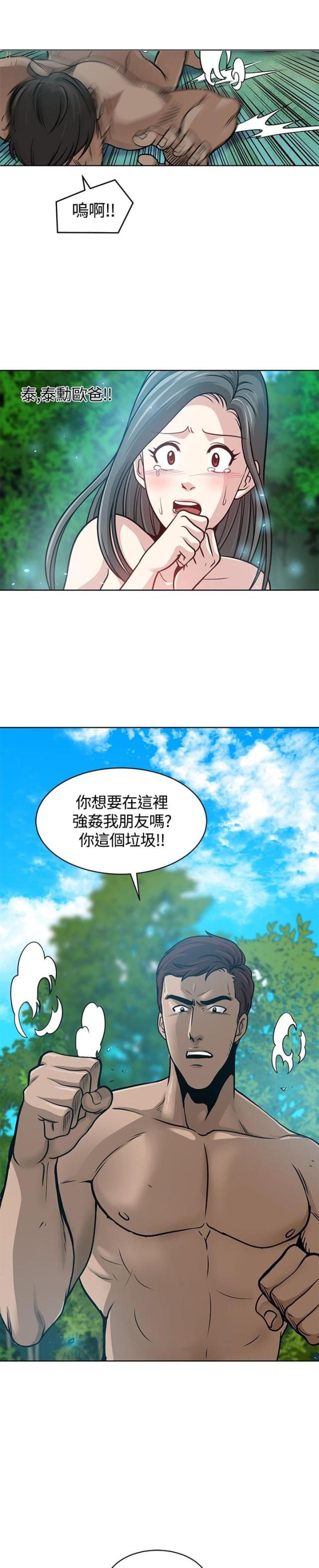 交易游戏app下载漫画,第7话5图