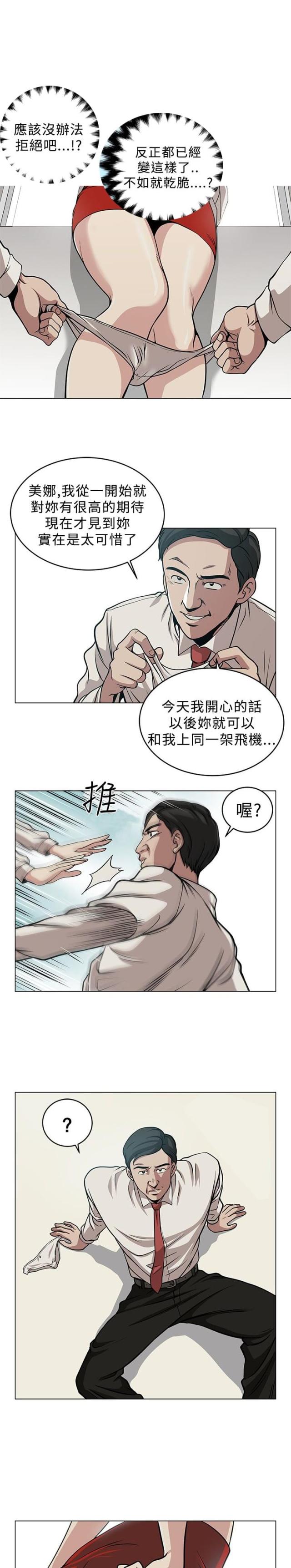 交易游戏下载免费漫画,第2话5图