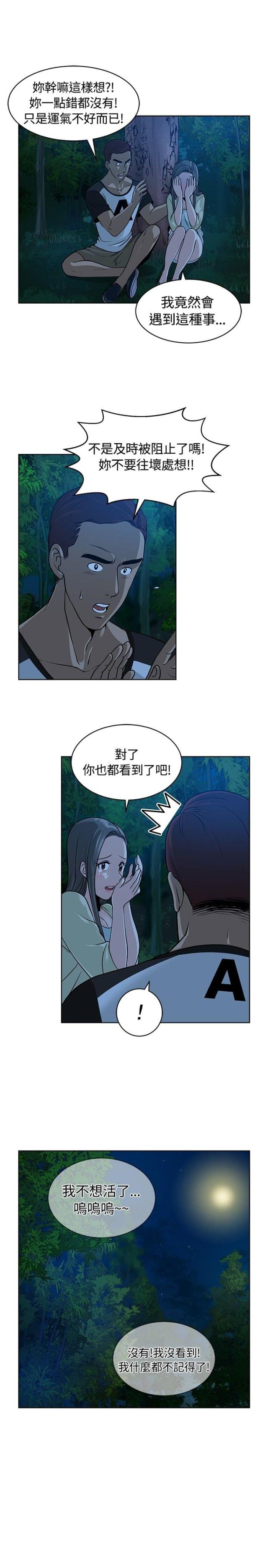 交易游戏被骗如何追回漫画,第9话3图