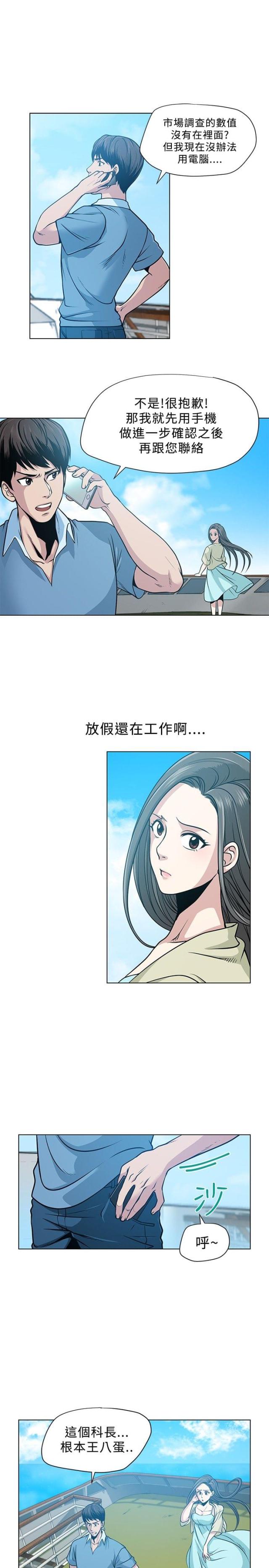 交易游戏漫画,第4话3图