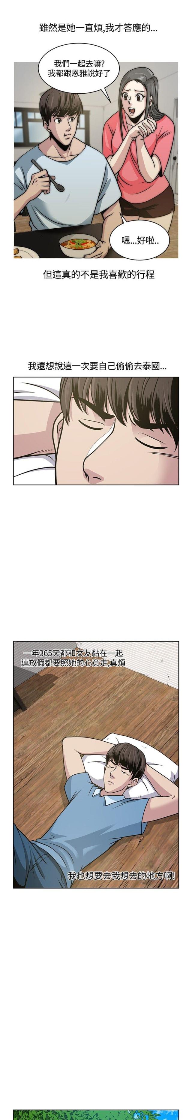 交易游戏漫画,第7话3图