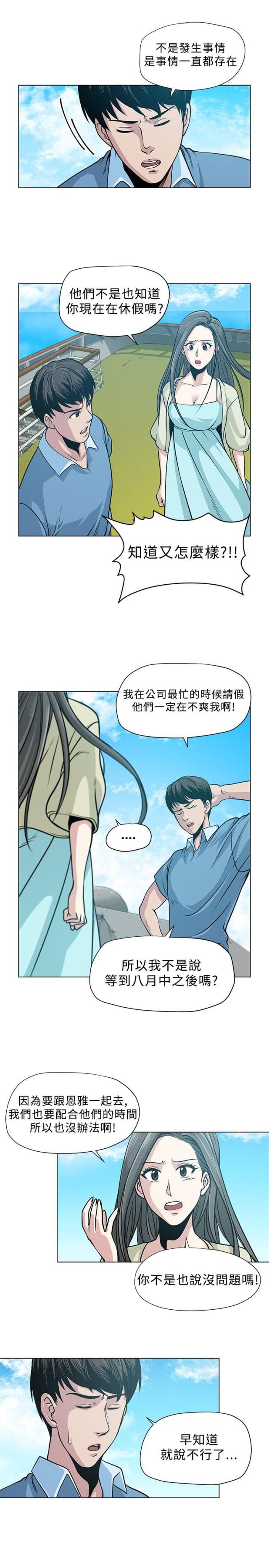 交易游戏漫画,第4话5图