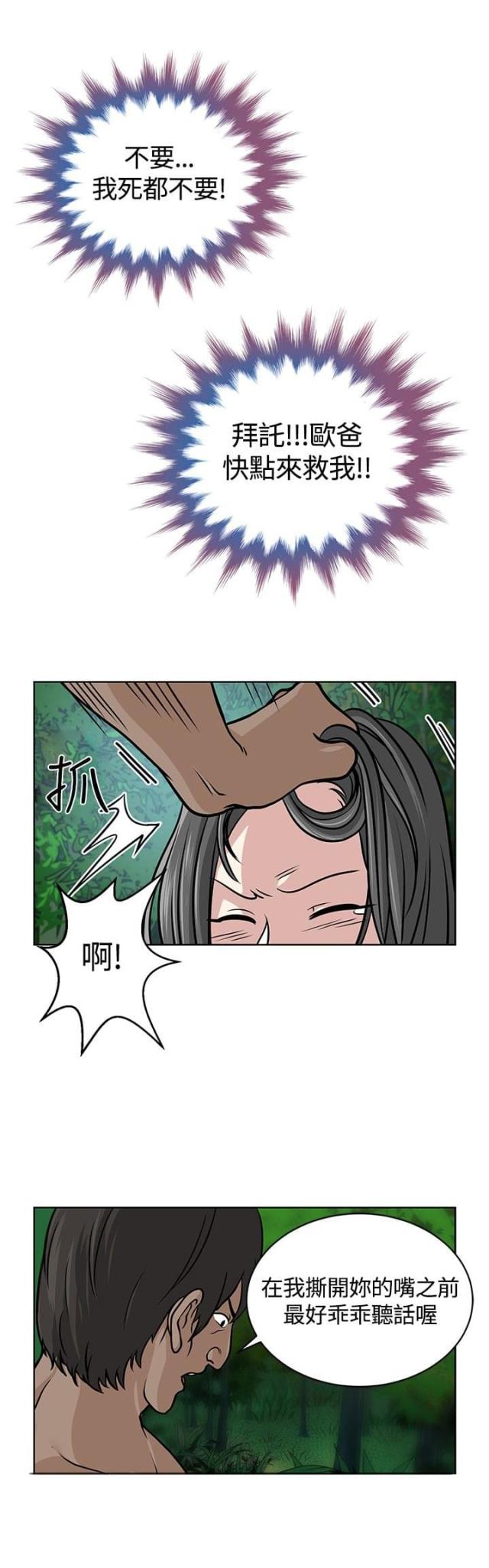 交易游戏app下载漫画,第7话3图