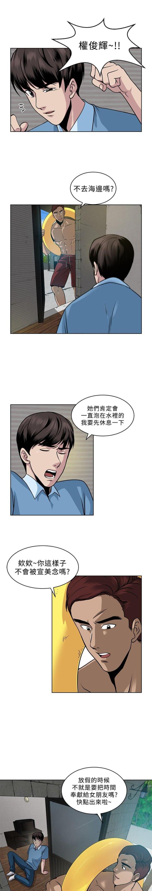 交易游戏下载免费漫画,第6话3图