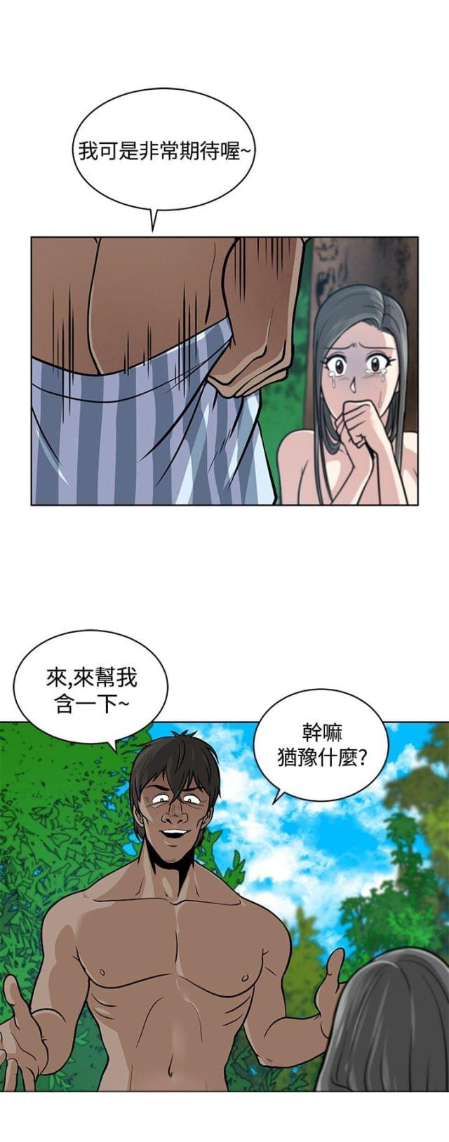 交易游戏app下载漫画,第7话2图